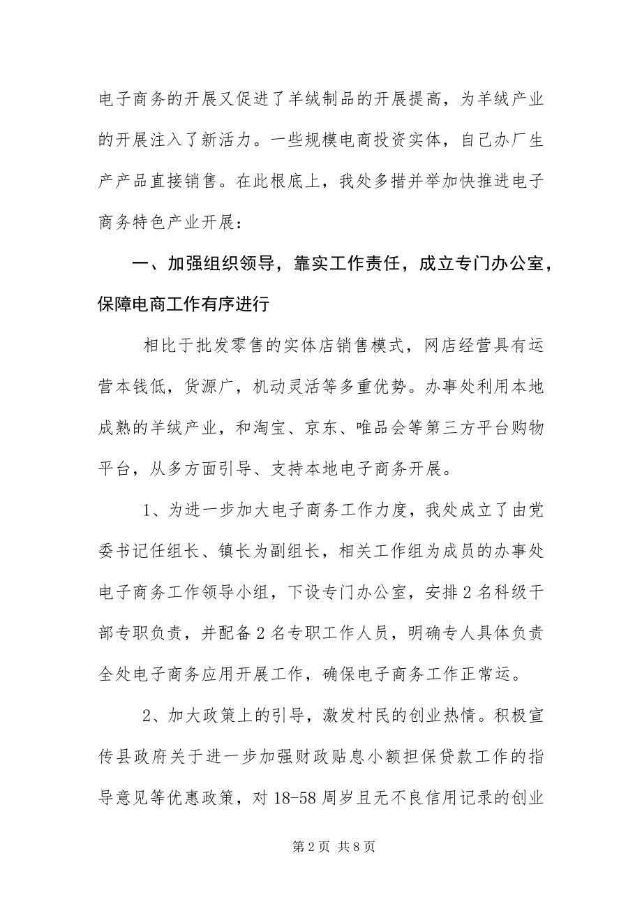 2023年办事处党委抓电子商务工作汇报新编.docx_第2页