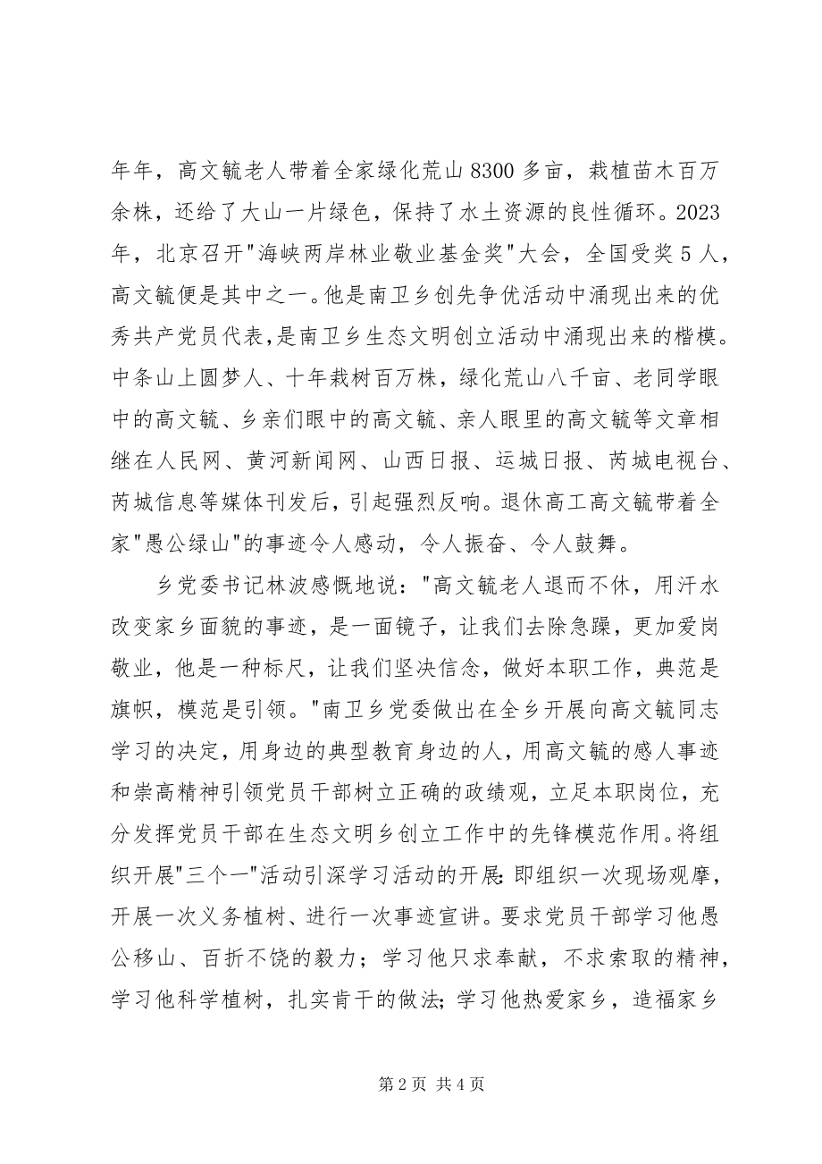 2023年高文毓事迹观后感.docx_第2页