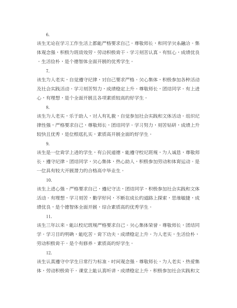 2023年高三教师写给学生评语.docx_第2页