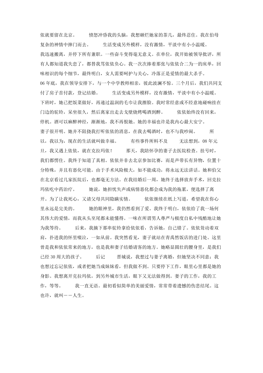 2023年克拉玛依爱的驼铃响过黑油城 克拉玛依沙漠公园.docx_第3页