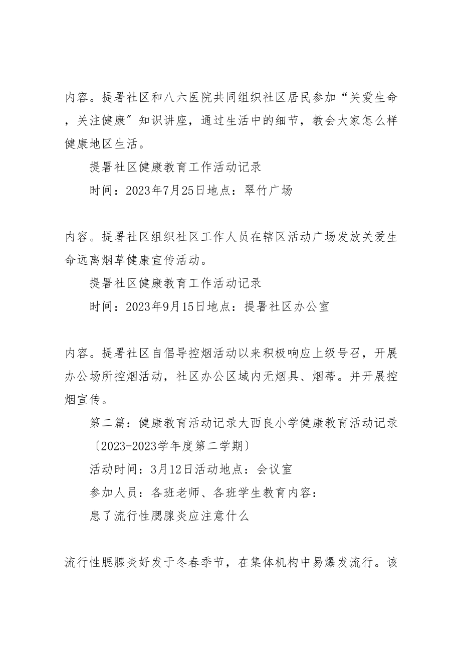 2023年提署社区健康教育活动记录新编.doc_第2页