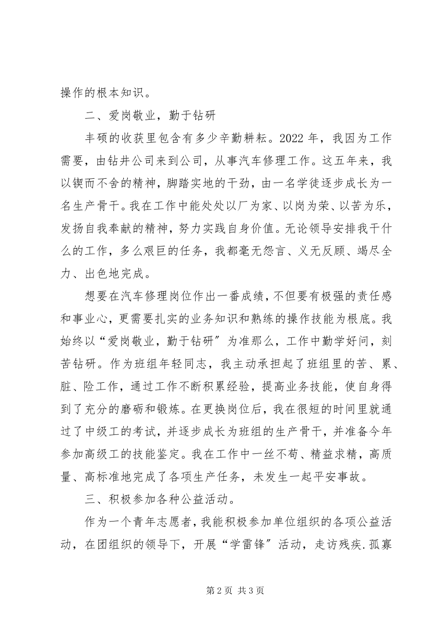 2023年石油优秀青年志愿者典型事迹材料.docx_第2页