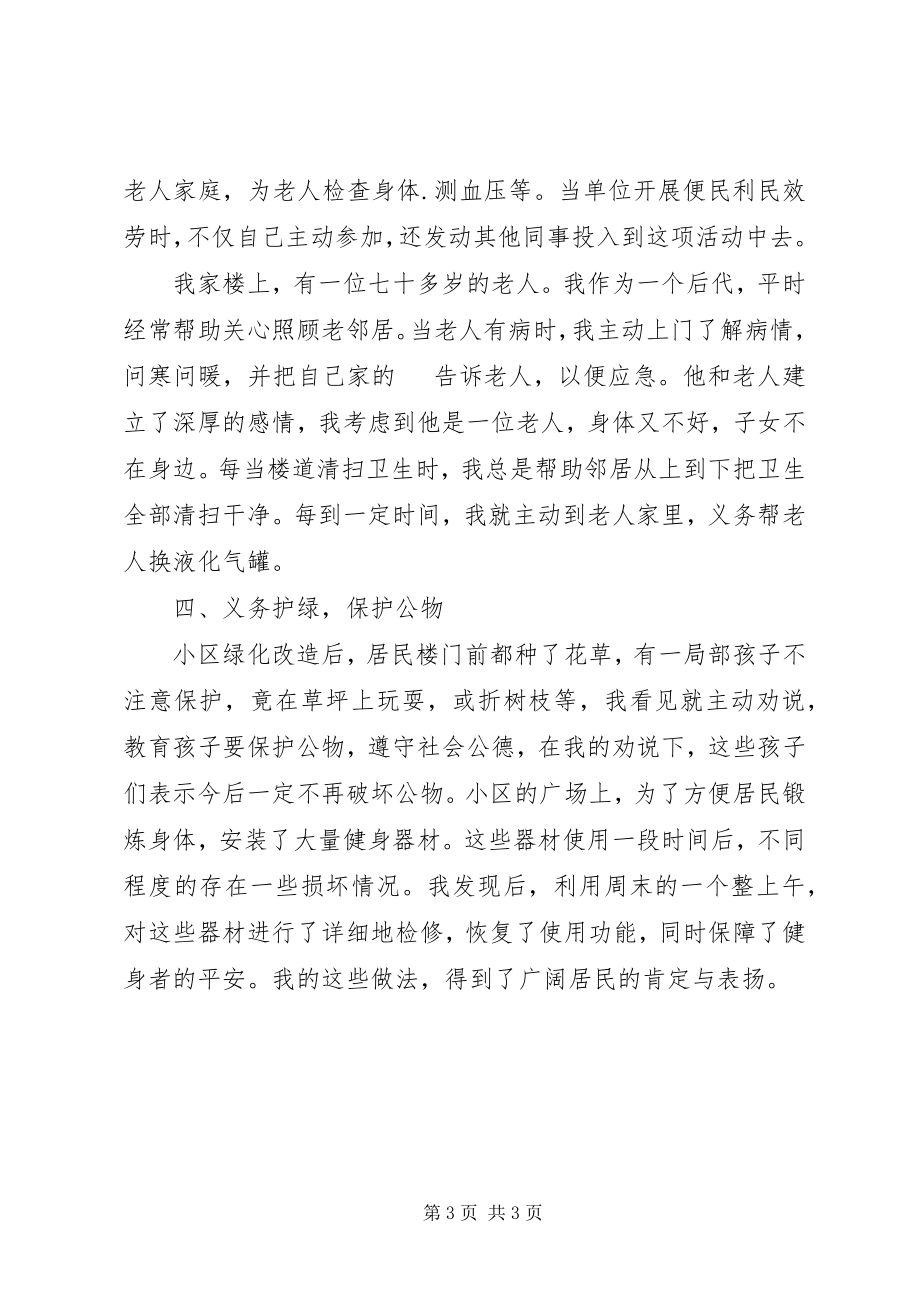 2023年石油优秀青年志愿者典型事迹材料.docx_第3页