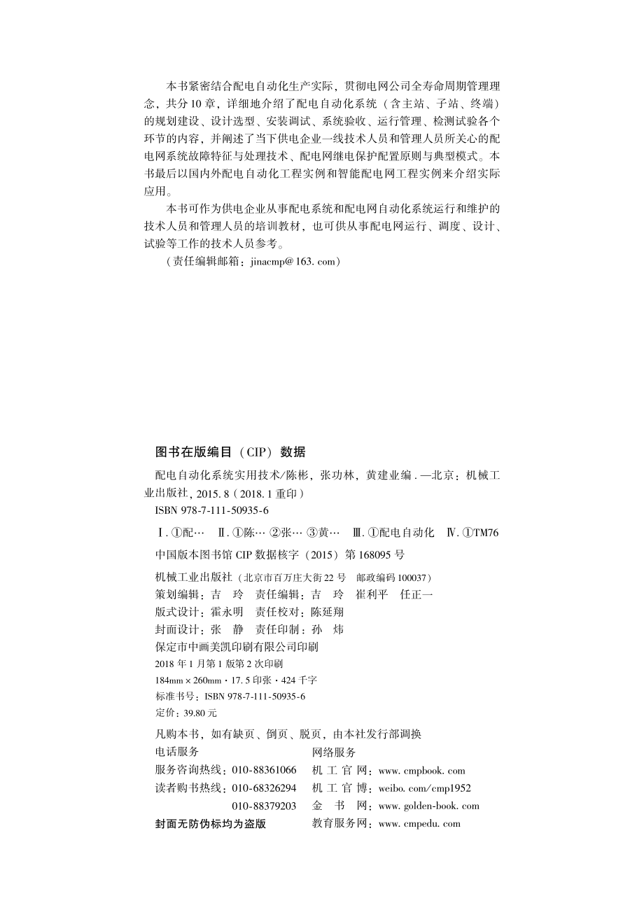 配电自动化系统实用技术 陈彬张功林黄建业编 2015年版.pdf_第3页