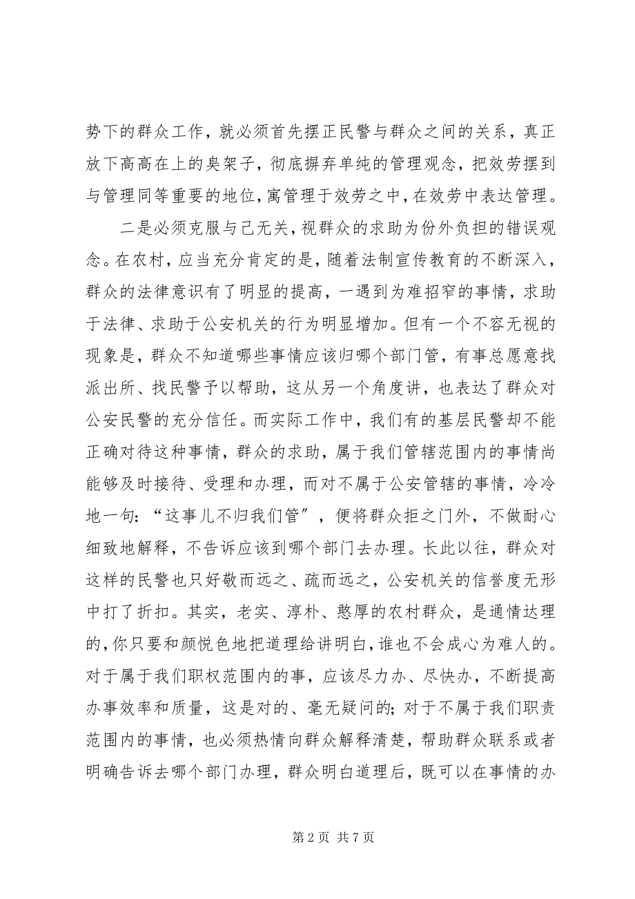 2023年基层民警工作心得体会.docx_第2页