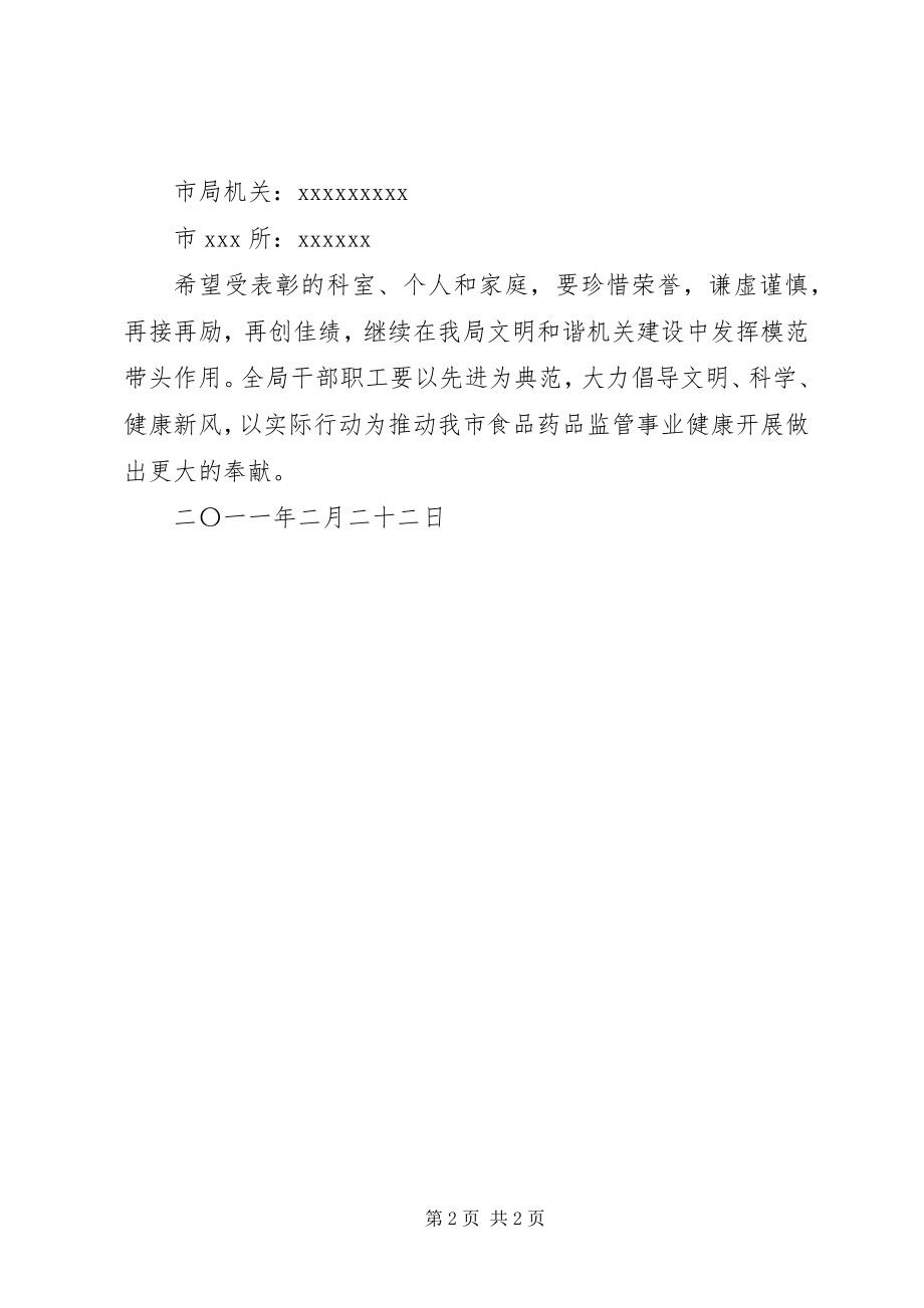 2023年XX县区食品药品监督管理局工作计划新编.docx_第2页