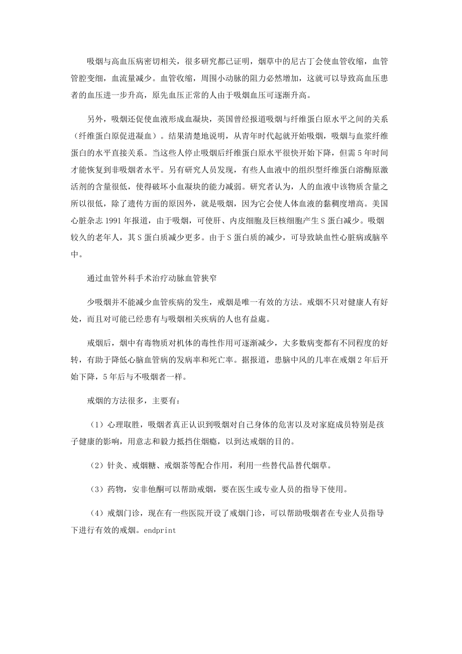 2023年吸烟与血管疾病.docx_第2页