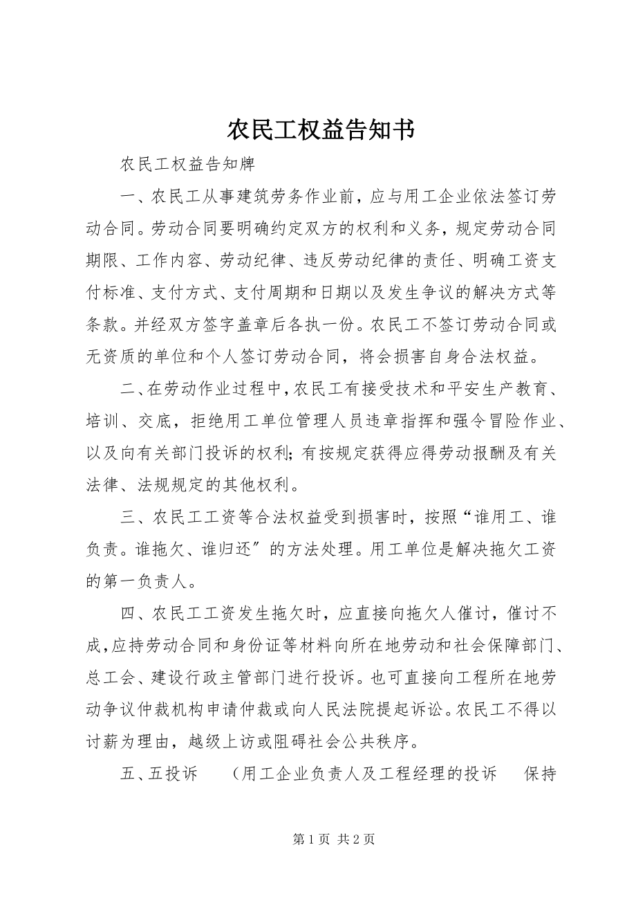 2023年农民工权益告知书.docx_第1页