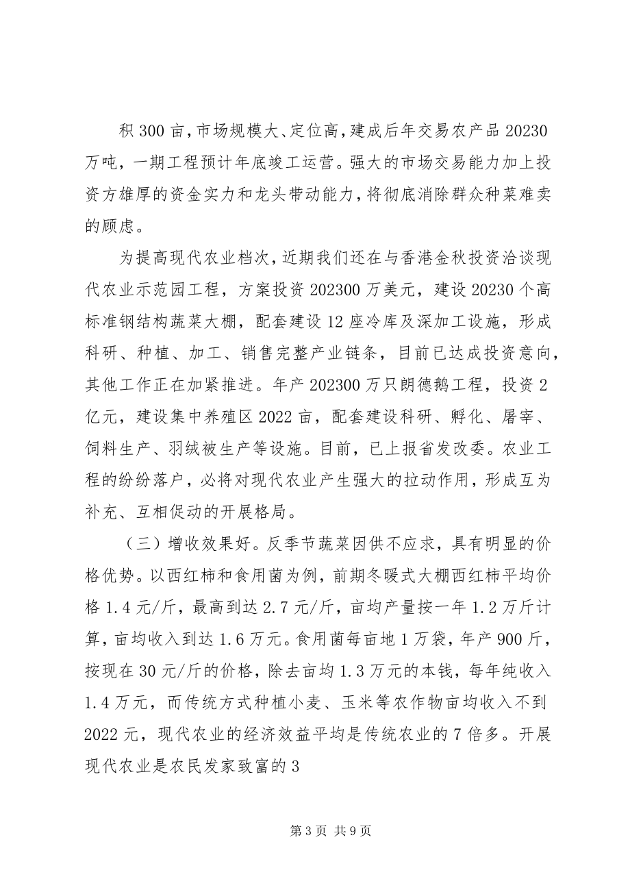 2023年在现代农业发展动员会上的致辞.docx_第3页