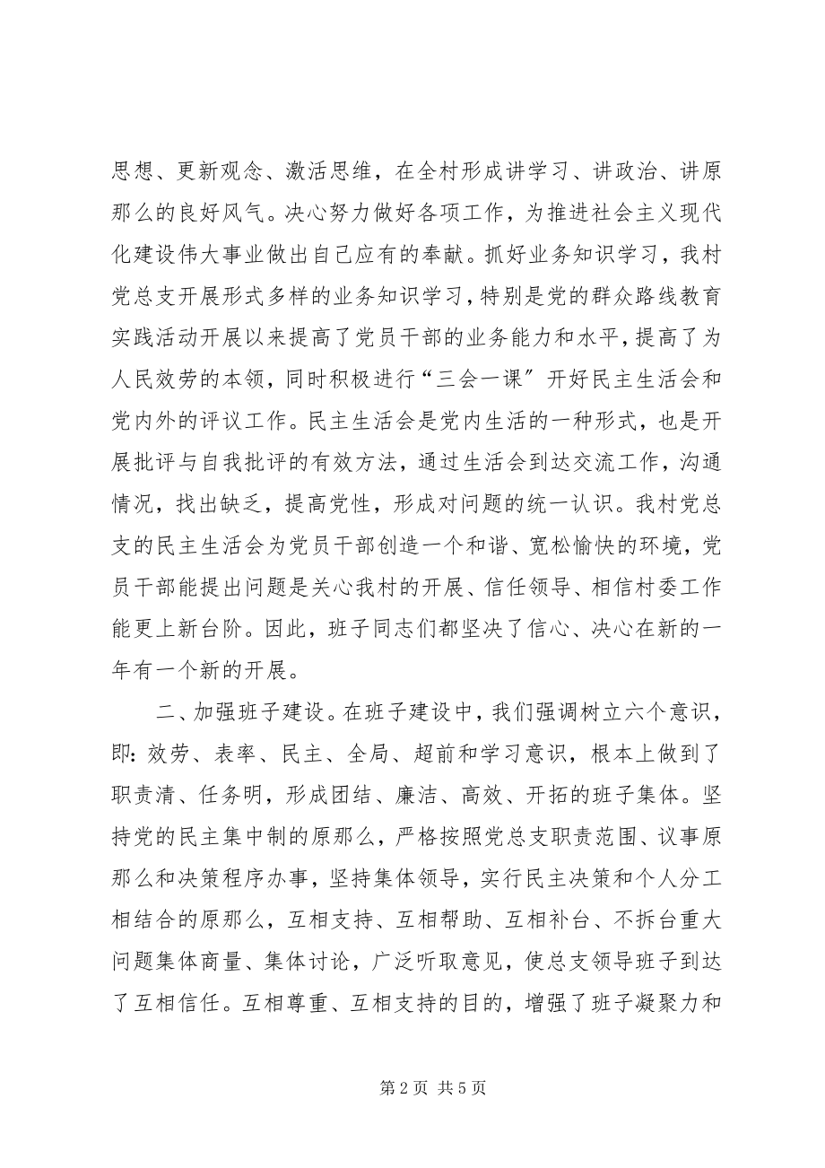 2023年农村上半年党总支工作总结.docx_第2页