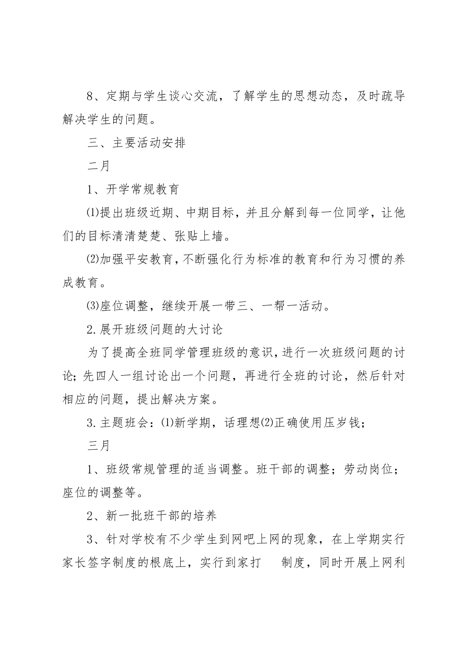 2023年初一班主任开学第一周工作计划.docx_第2页