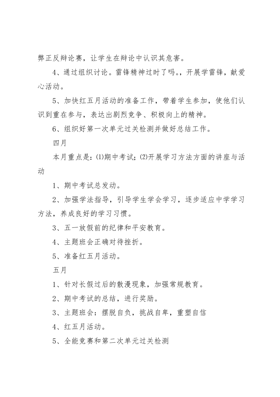 2023年初一班主任开学第一周工作计划.docx_第3页