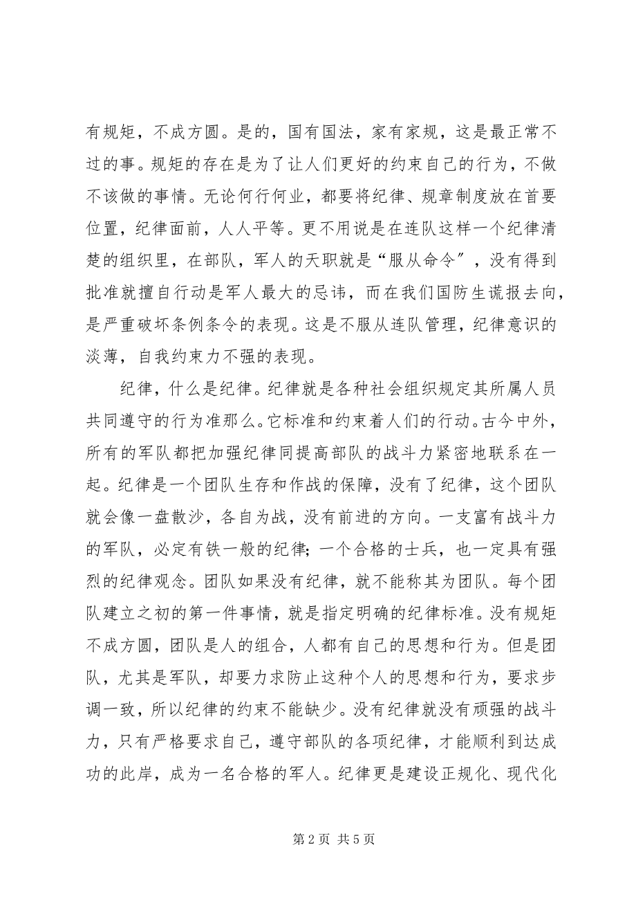 2023年部队连长管理失职检讨书.docx_第2页