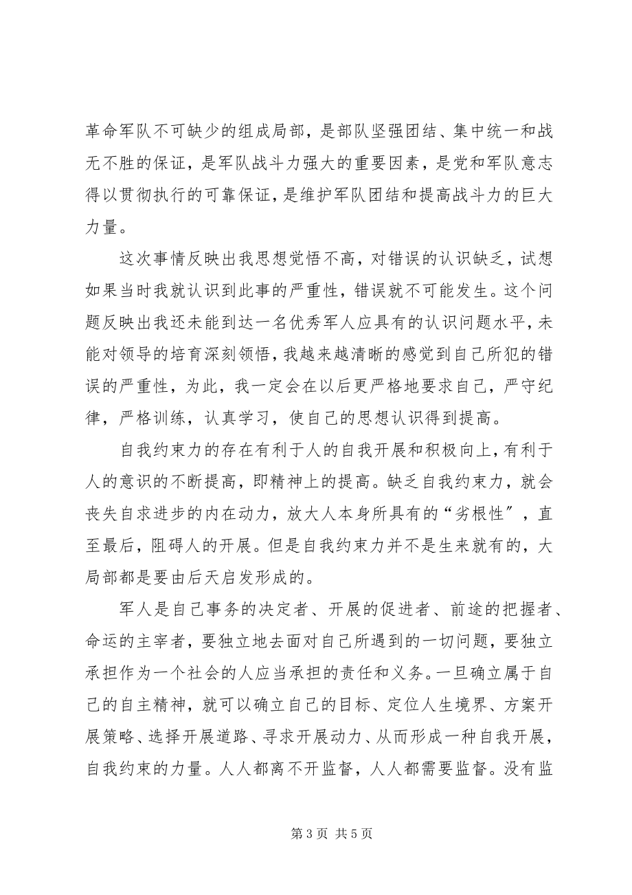 2023年部队连长管理失职检讨书.docx_第3页