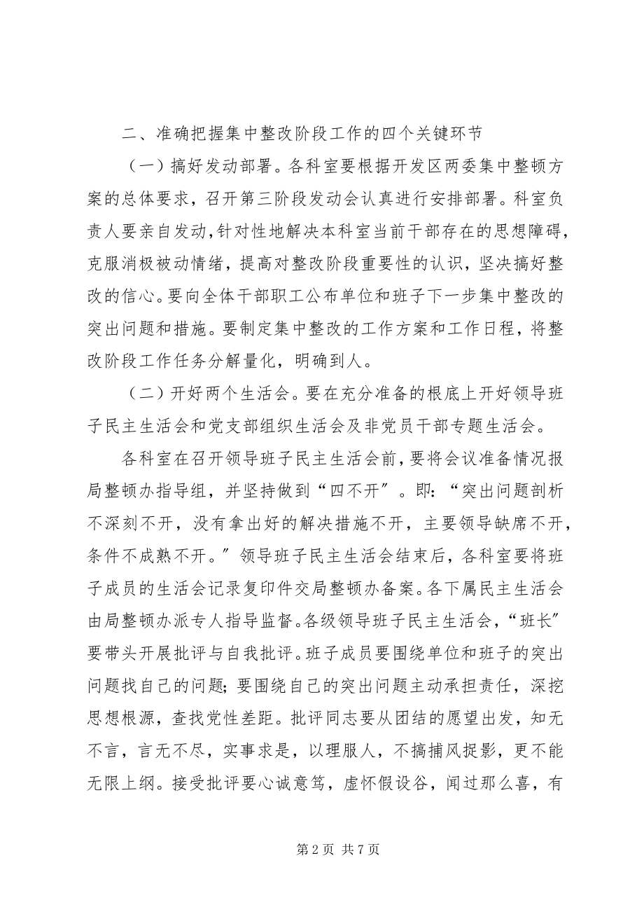 2023年作风整顿集中整改阶段总结篇.docx_第2页