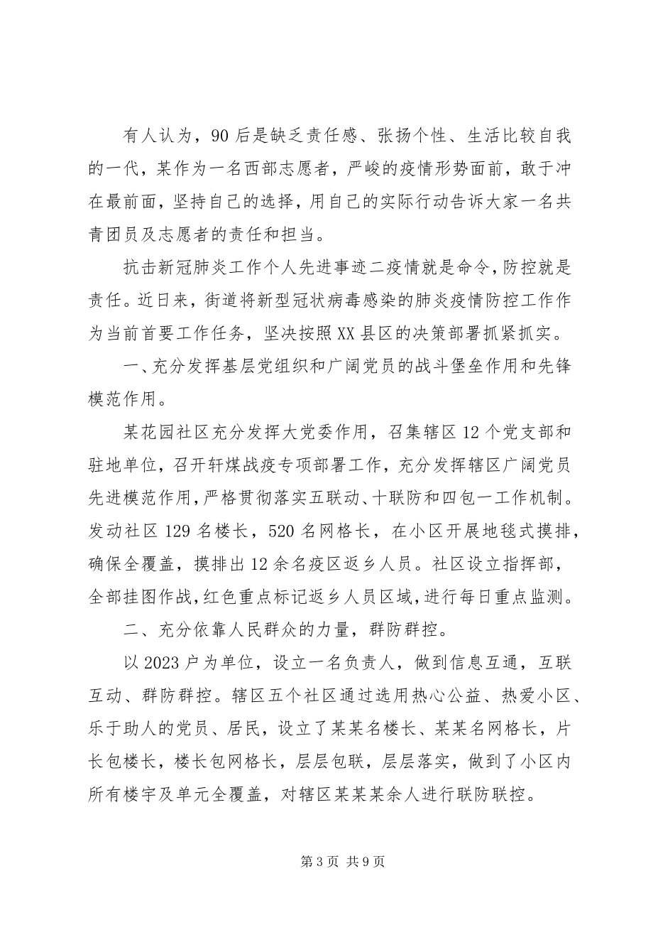 2023年抗击肺炎疫情工作个人先进事迹材料汇编.docx_第3页