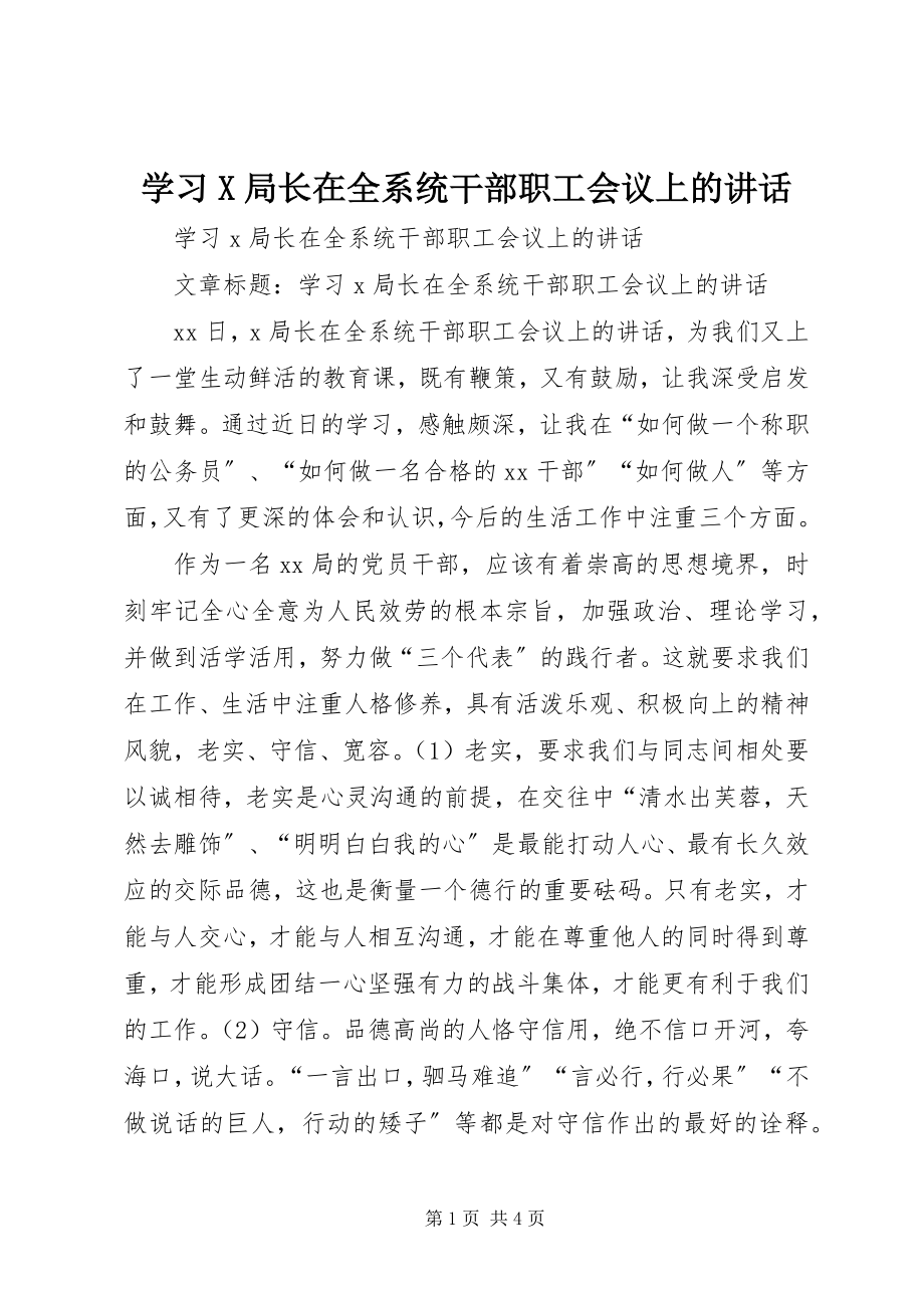 2023年学习X局长在全系统干部职工会议上的致辞.docx_第1页