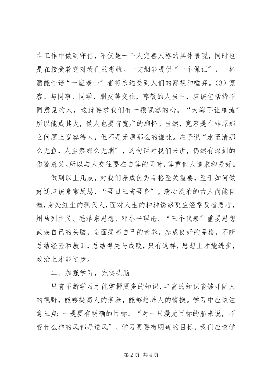 2023年学习X局长在全系统干部职工会议上的致辞.docx_第2页