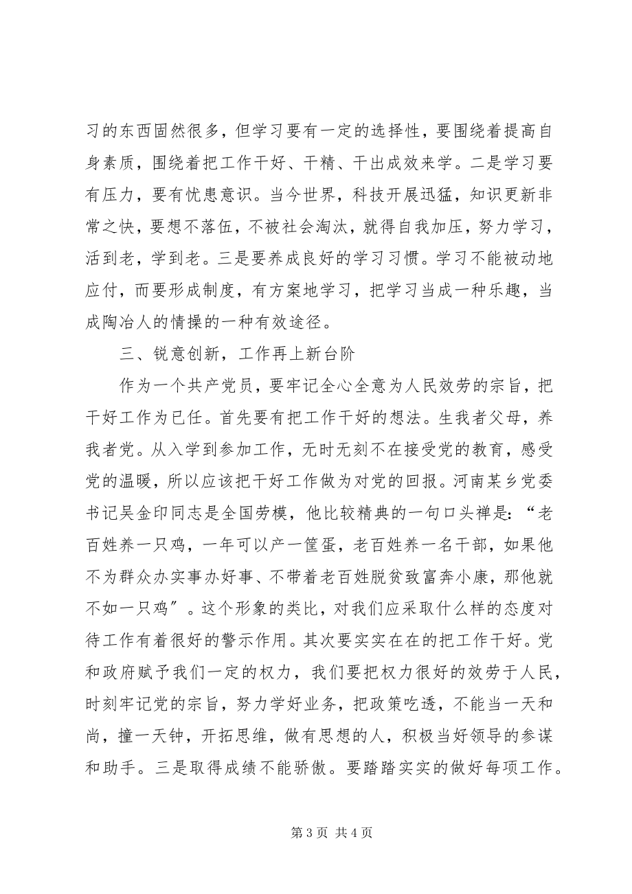 2023年学习X局长在全系统干部职工会议上的致辞.docx_第3页