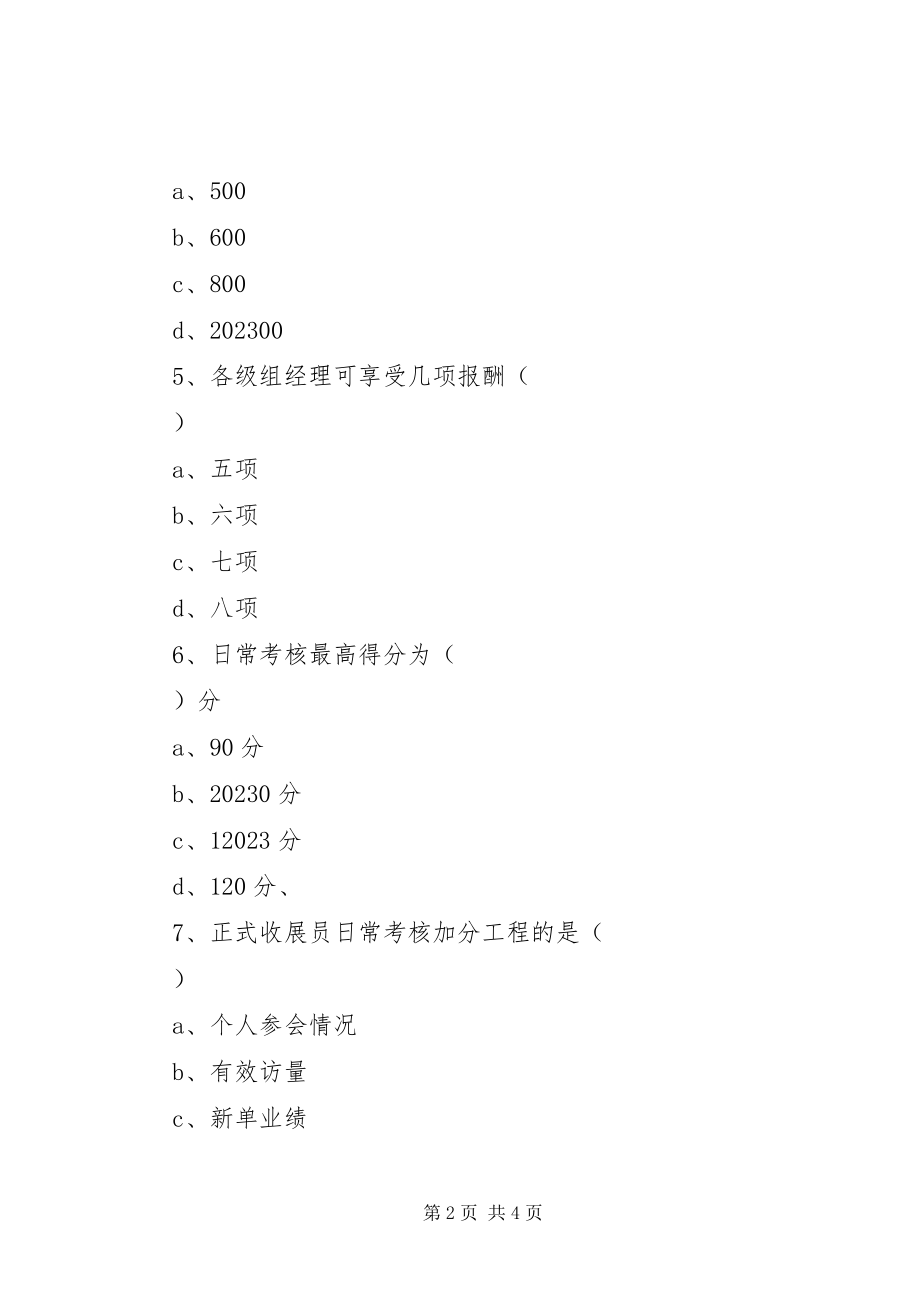 2023年书院管理基本法.docx_第2页