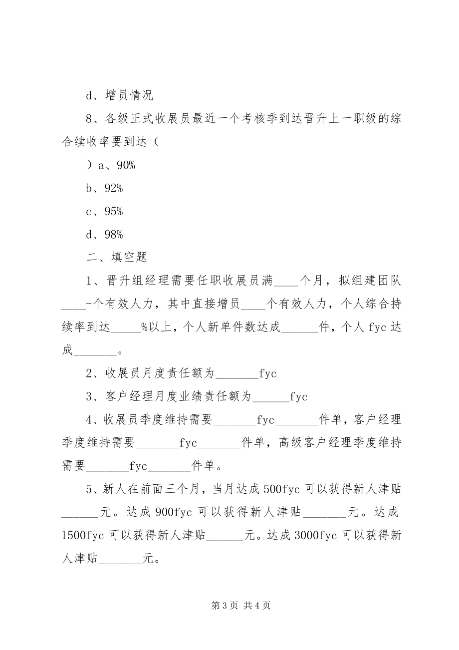 2023年书院管理基本法.docx_第3页