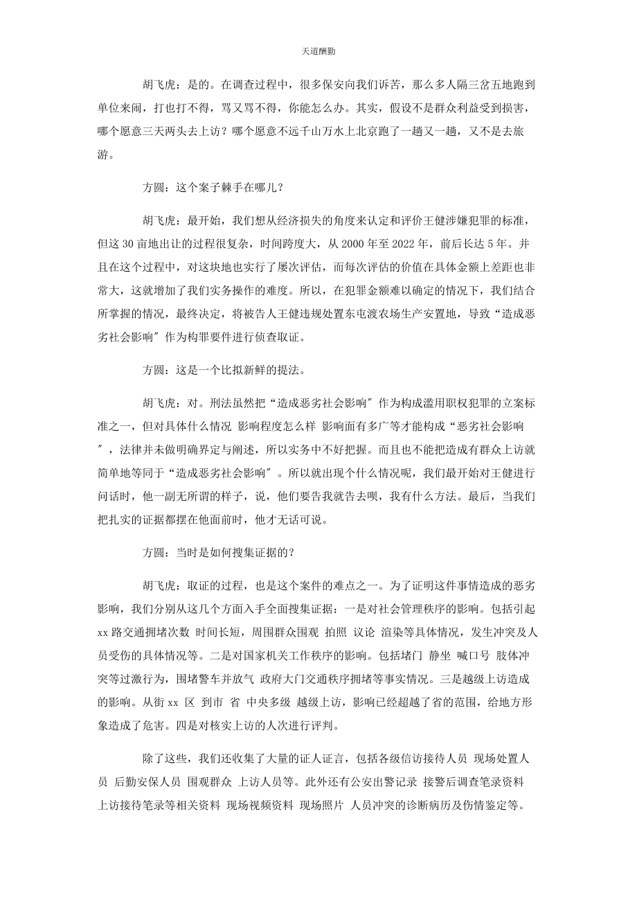 2023年反渎局局长“恶劣社会影响”也能定罪优秀检察官.docx_第2页