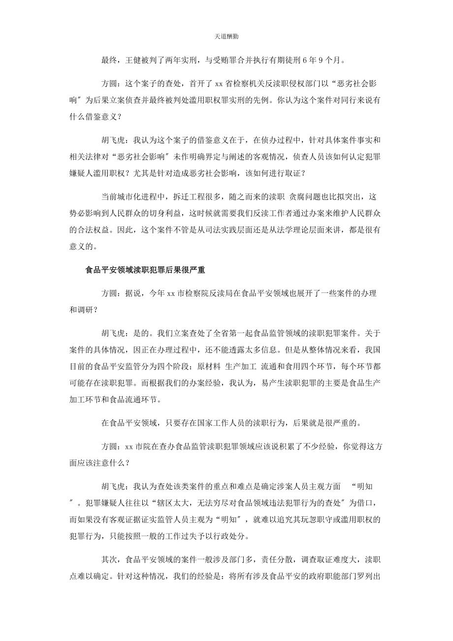 2023年反渎局局长“恶劣社会影响”也能定罪优秀检察官.docx_第3页