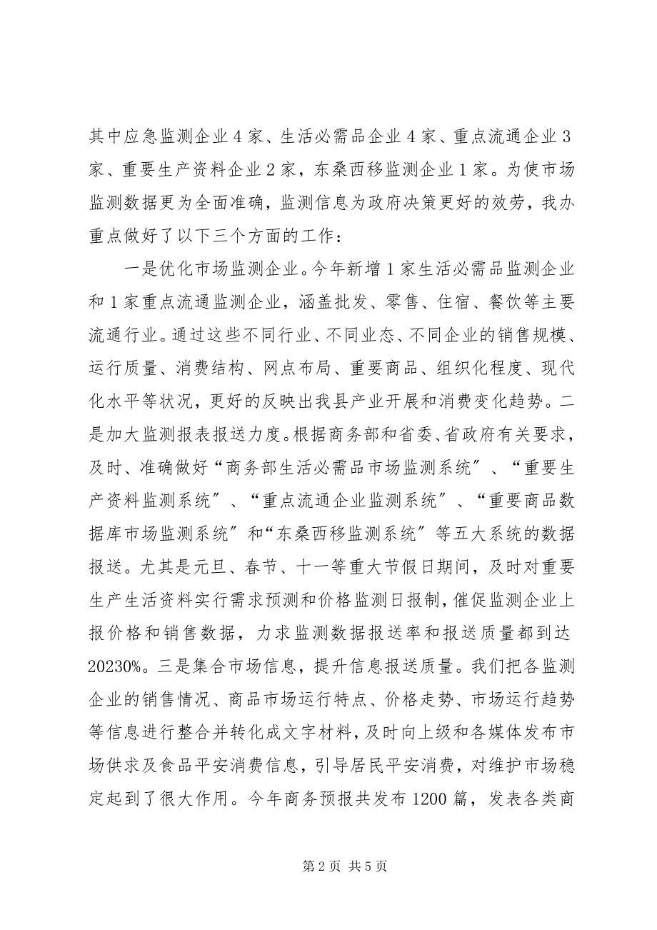 2023年乡镇市场办工作总结及工作计划.docx_第2页