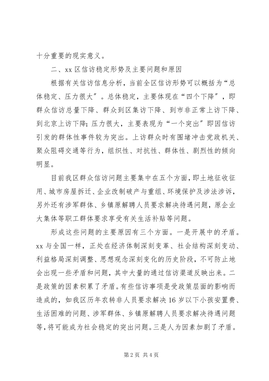 2023年做好信访稳工作促进和谐建设.docx_第2页