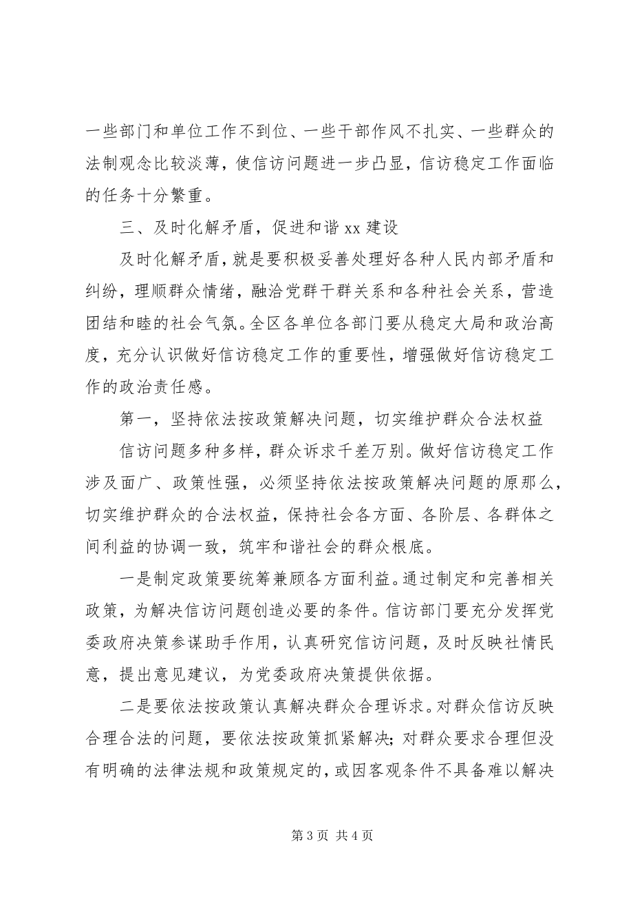 2023年做好信访稳工作促进和谐建设.docx_第3页