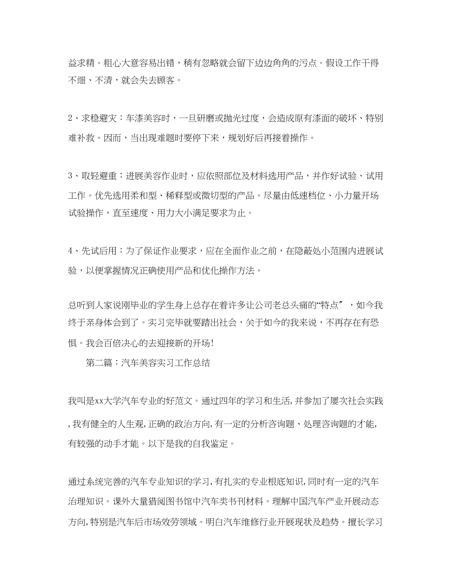 2023年汽车美容实习工作总结.docx_第2页