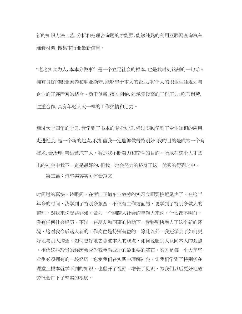 2023年汽车美容实习工作总结.docx_第3页