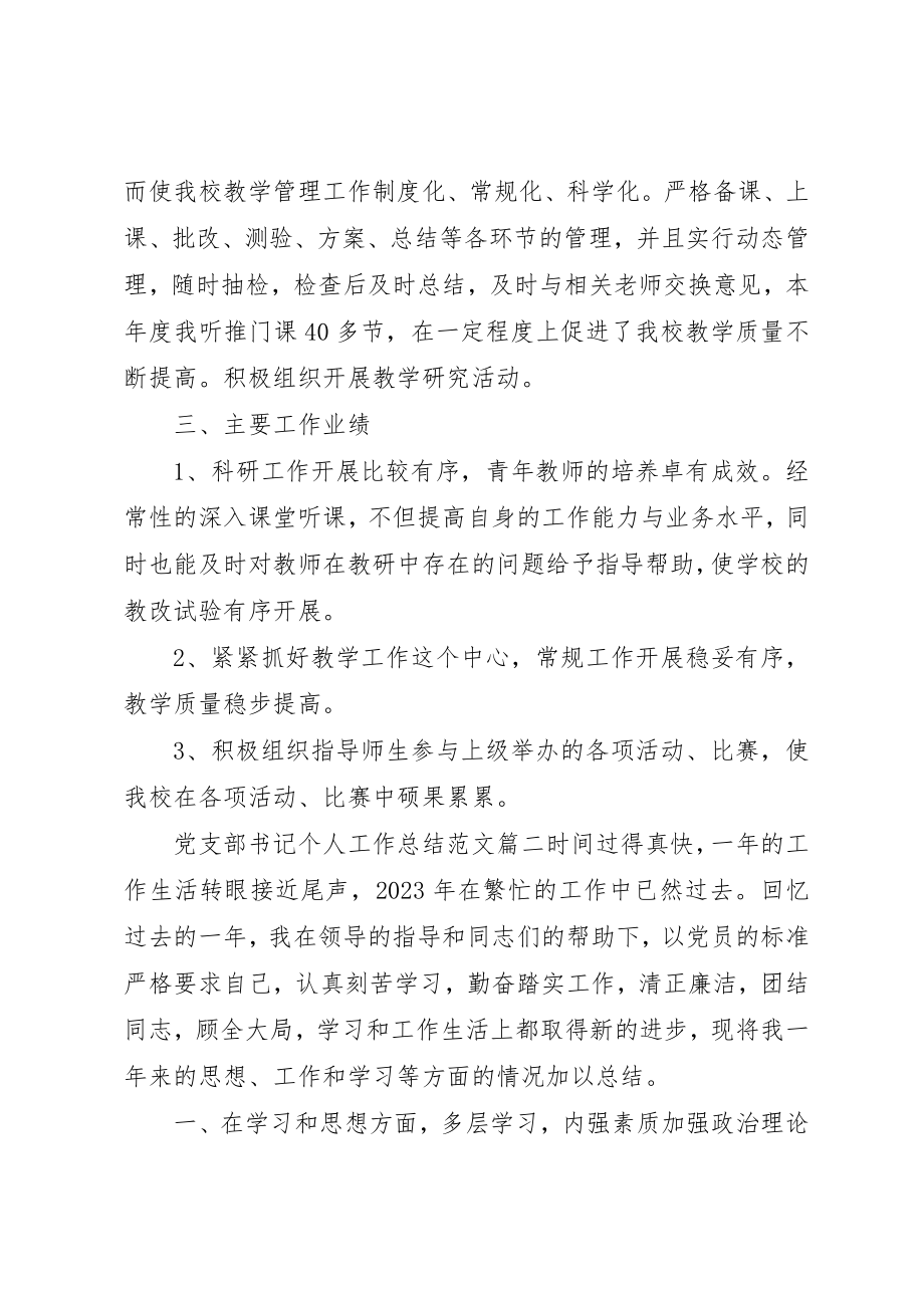 2023年党支部书记个人工作总结2.docx_第3页