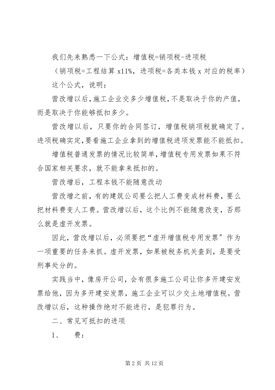 2023年改善营改增负面效应的对策探析.docx_第2页