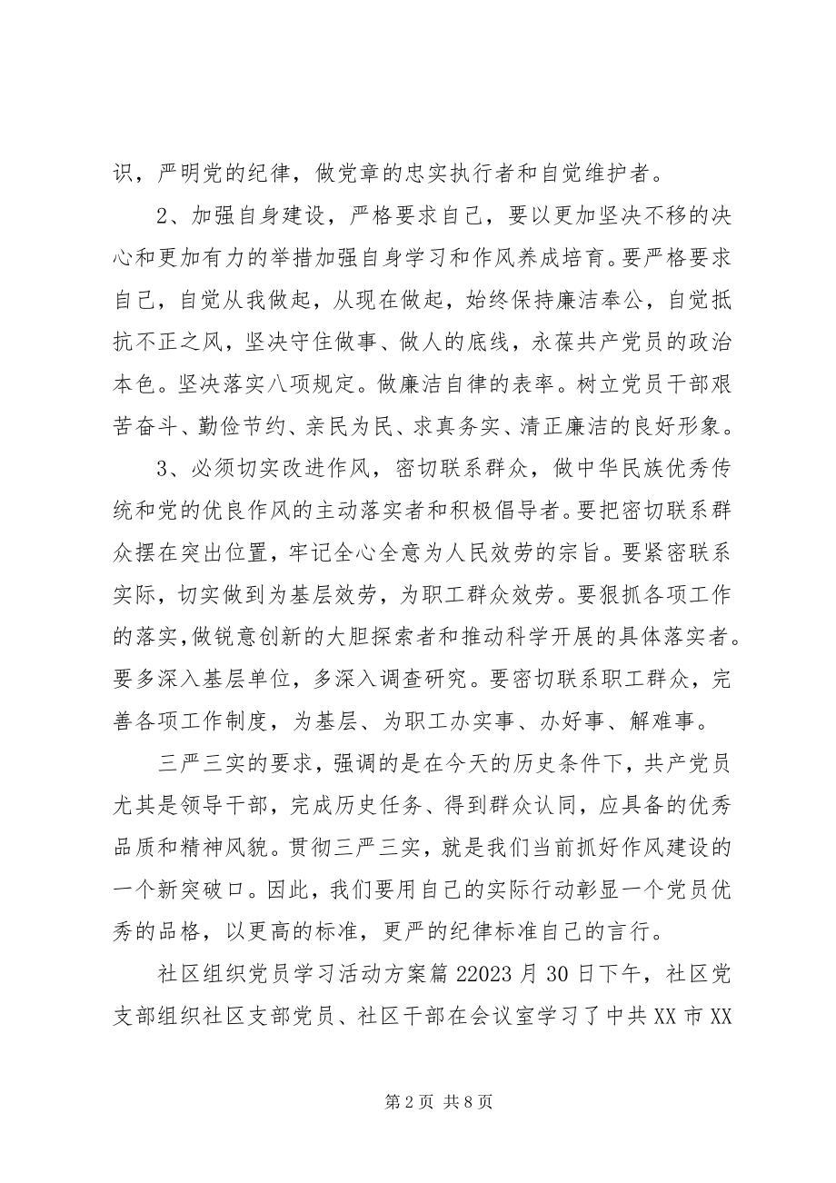 2023年社区组织党员学习活动方案.docx_第2页