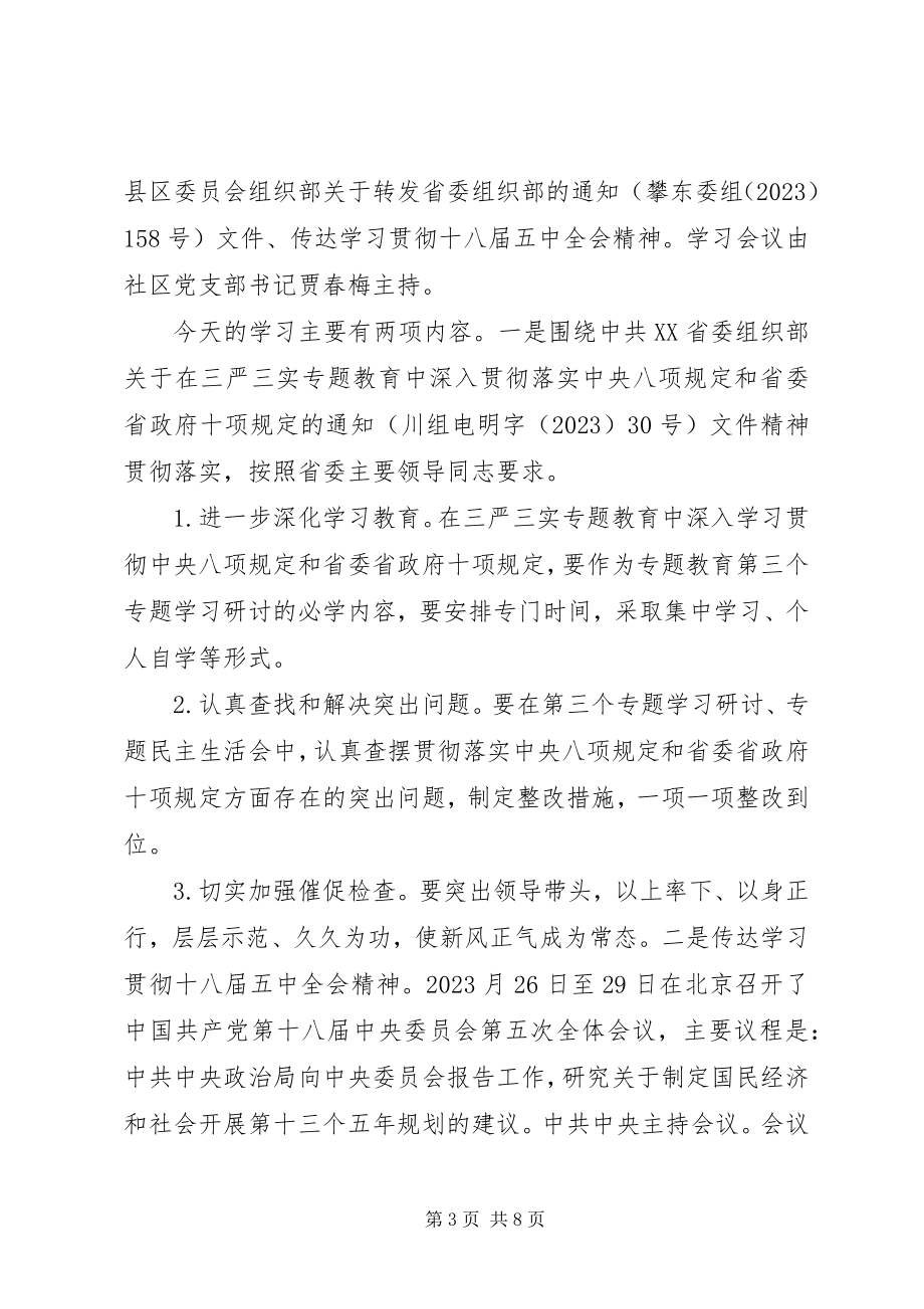 2023年社区组织党员学习活动方案.docx_第3页