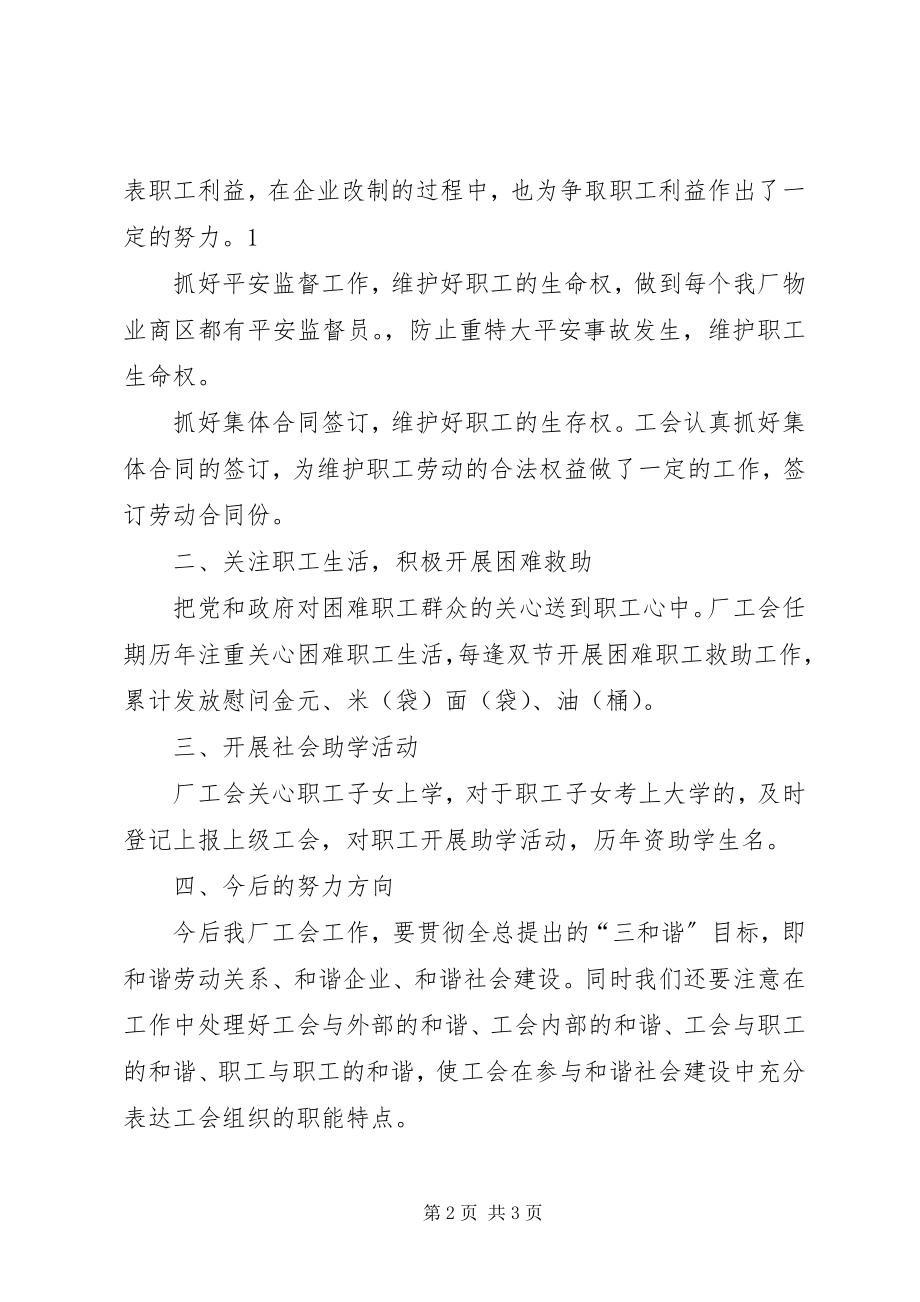 2023年工会委员会暨职工代表大会的工作总结.docx_第2页