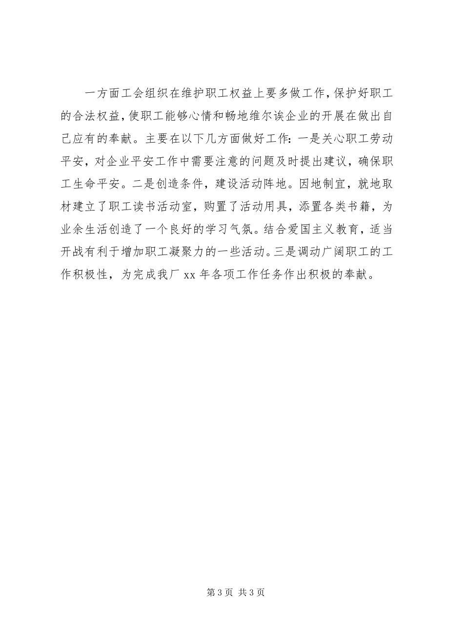 2023年工会委员会暨职工代表大会的工作总结.docx_第3页