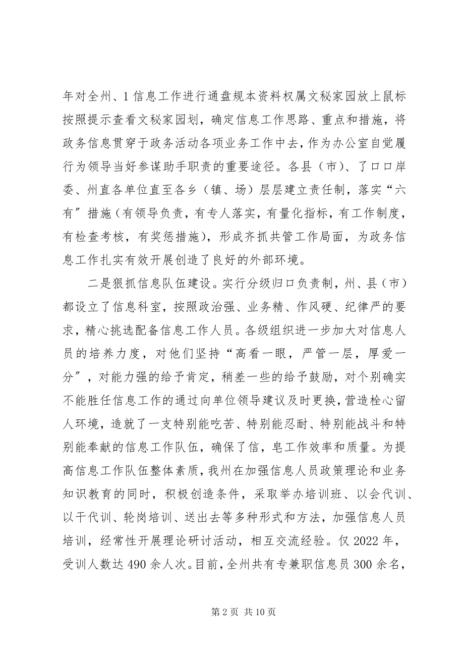 2023年围绕中心突出质量扎实做好新形势下政务信息工作.docx_第2页