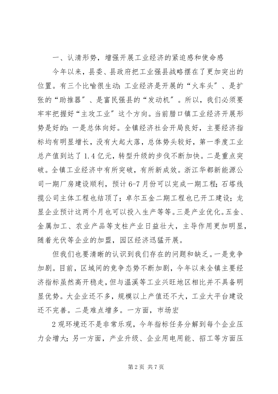 2023年在全镇工业经济推进会上的致辞.docx_第2页