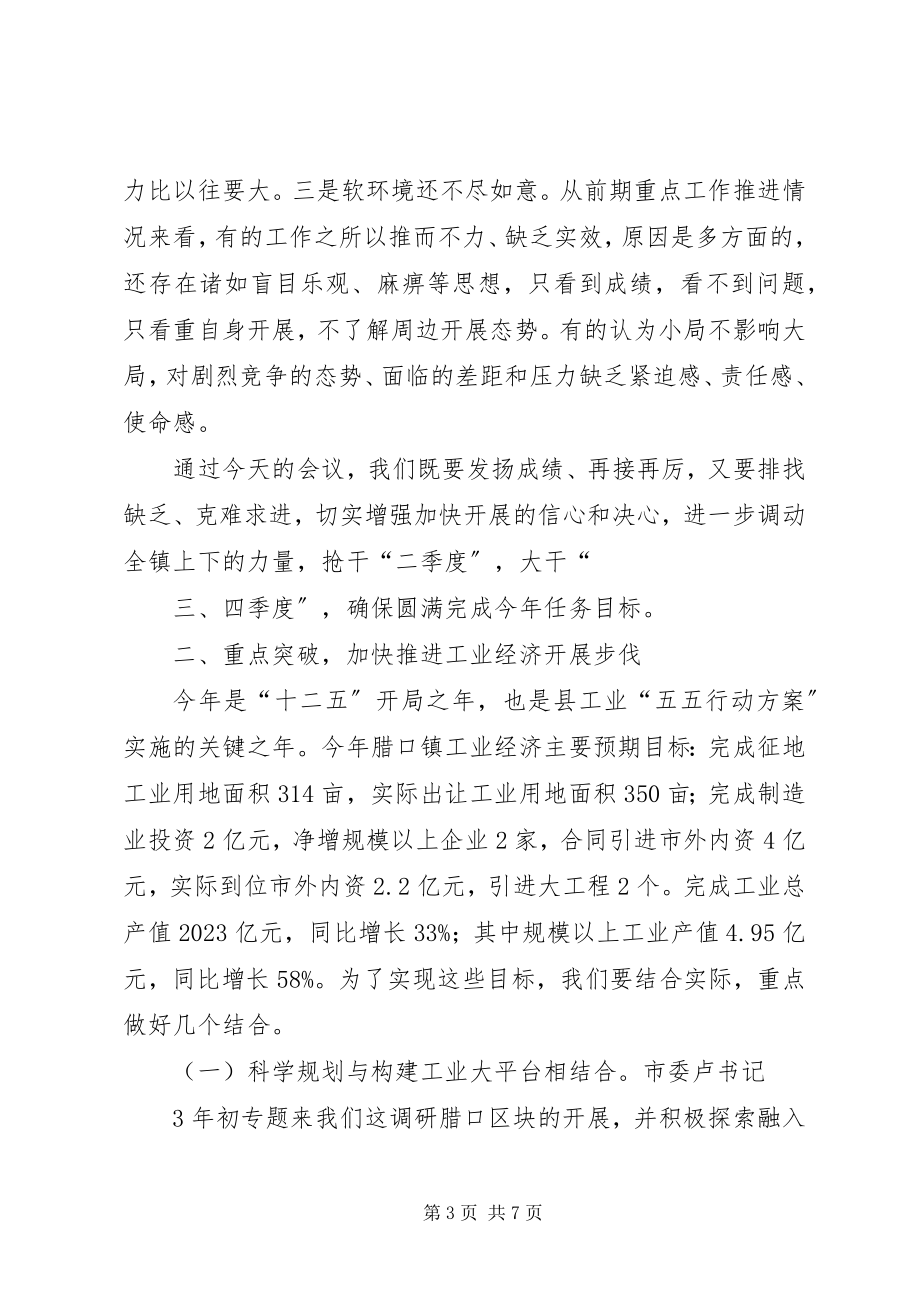 2023年在全镇工业经济推进会上的致辞.docx_第3页