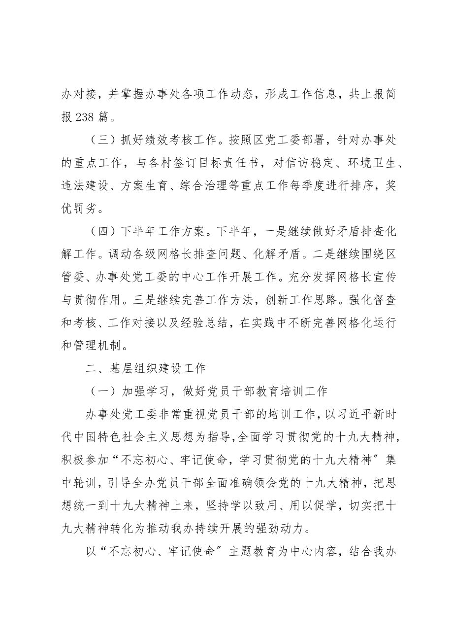 2023年党工委书记抓党建工作总结.docx_第2页