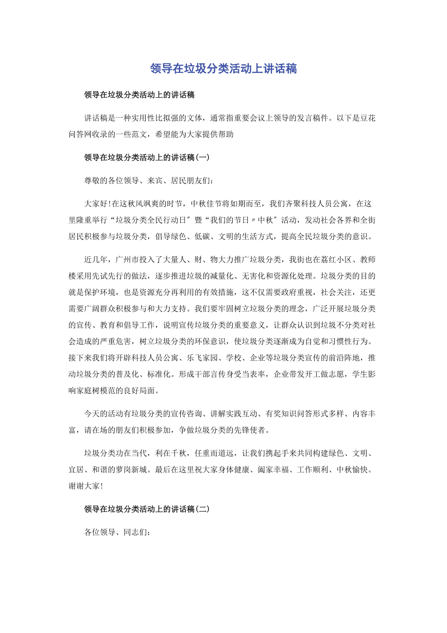 2023年领导在垃圾分类活动上讲话稿.docx_第1页