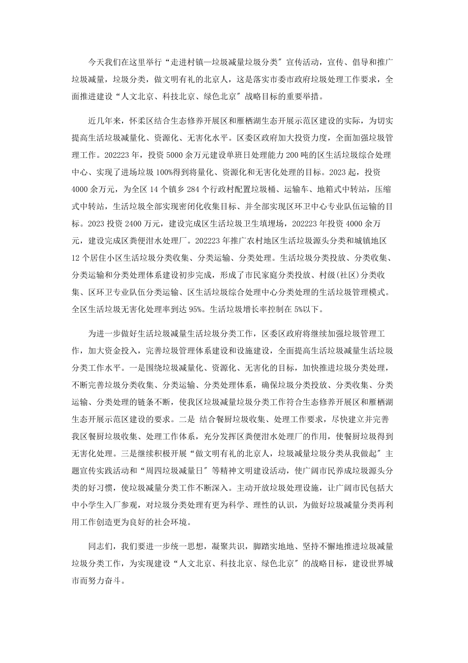 2023年领导在垃圾分类活动上讲话稿.docx_第2页