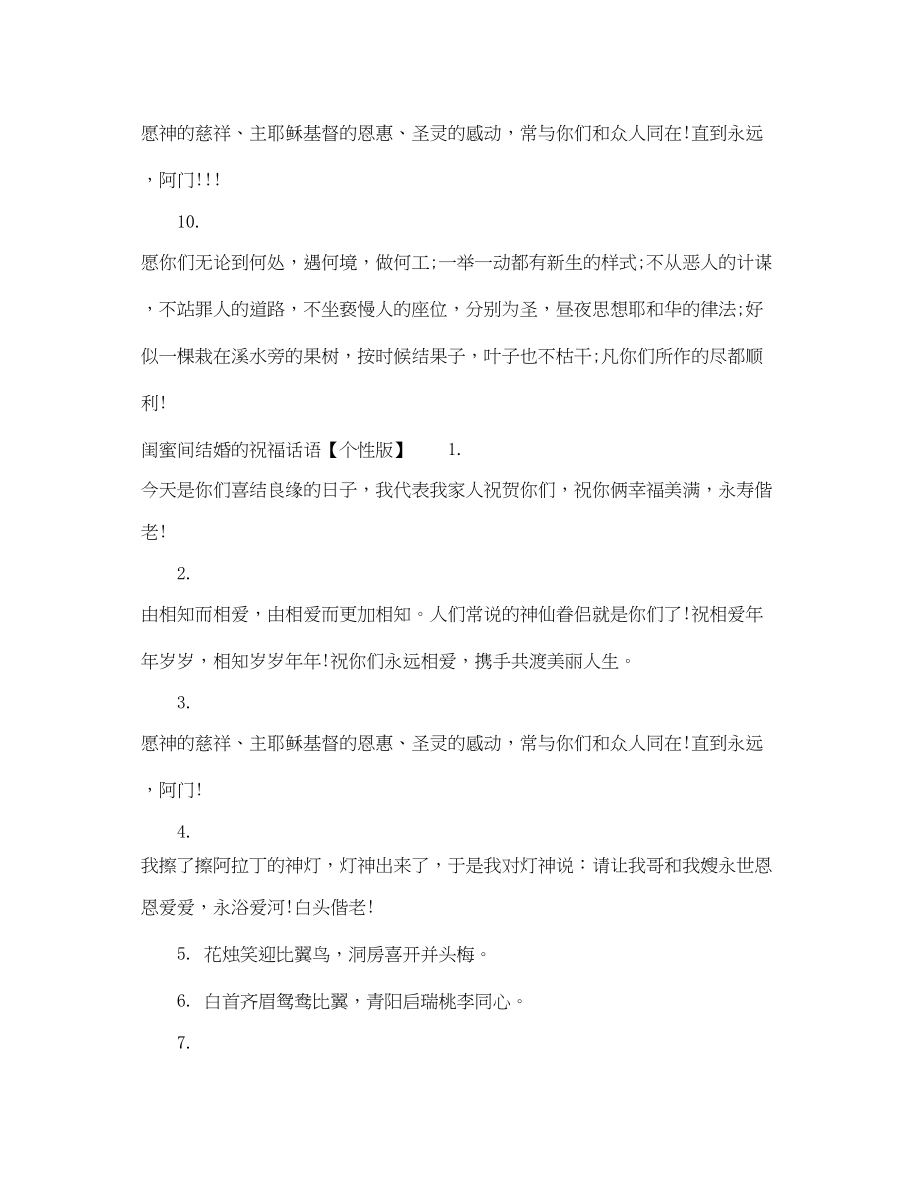 2023年闺蜜间结婚的祝福话语.docx_第2页