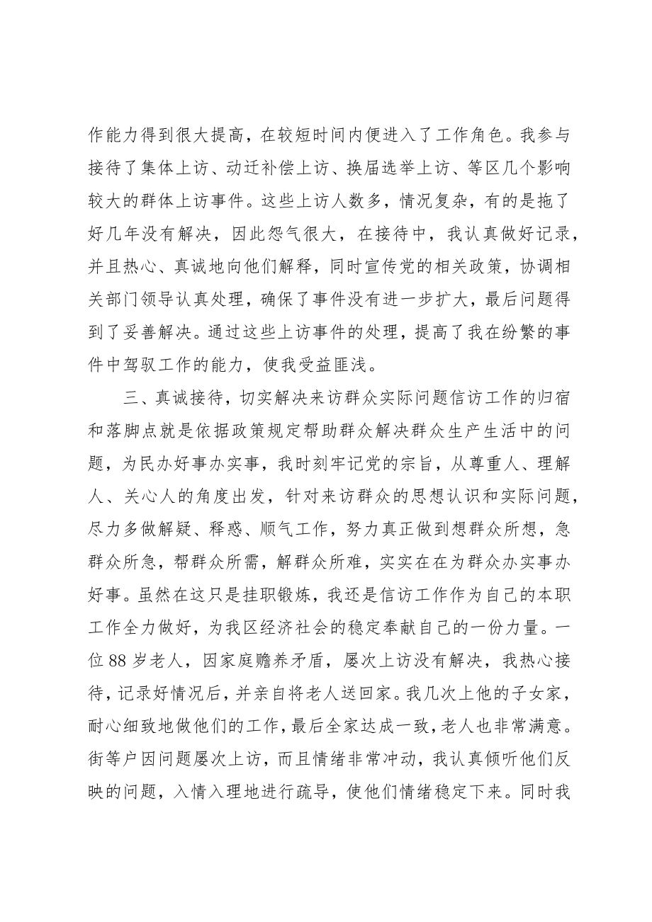 2023年持职锻炼工作总结新编.docx_第2页