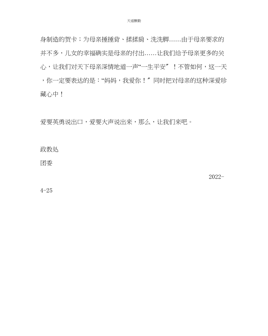 2023年政教处母亲节倡议书.docx_第2页