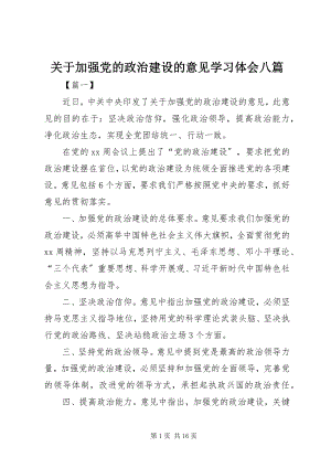 2023年《关于加强党的政治建设的意见》学习体会八篇.docx