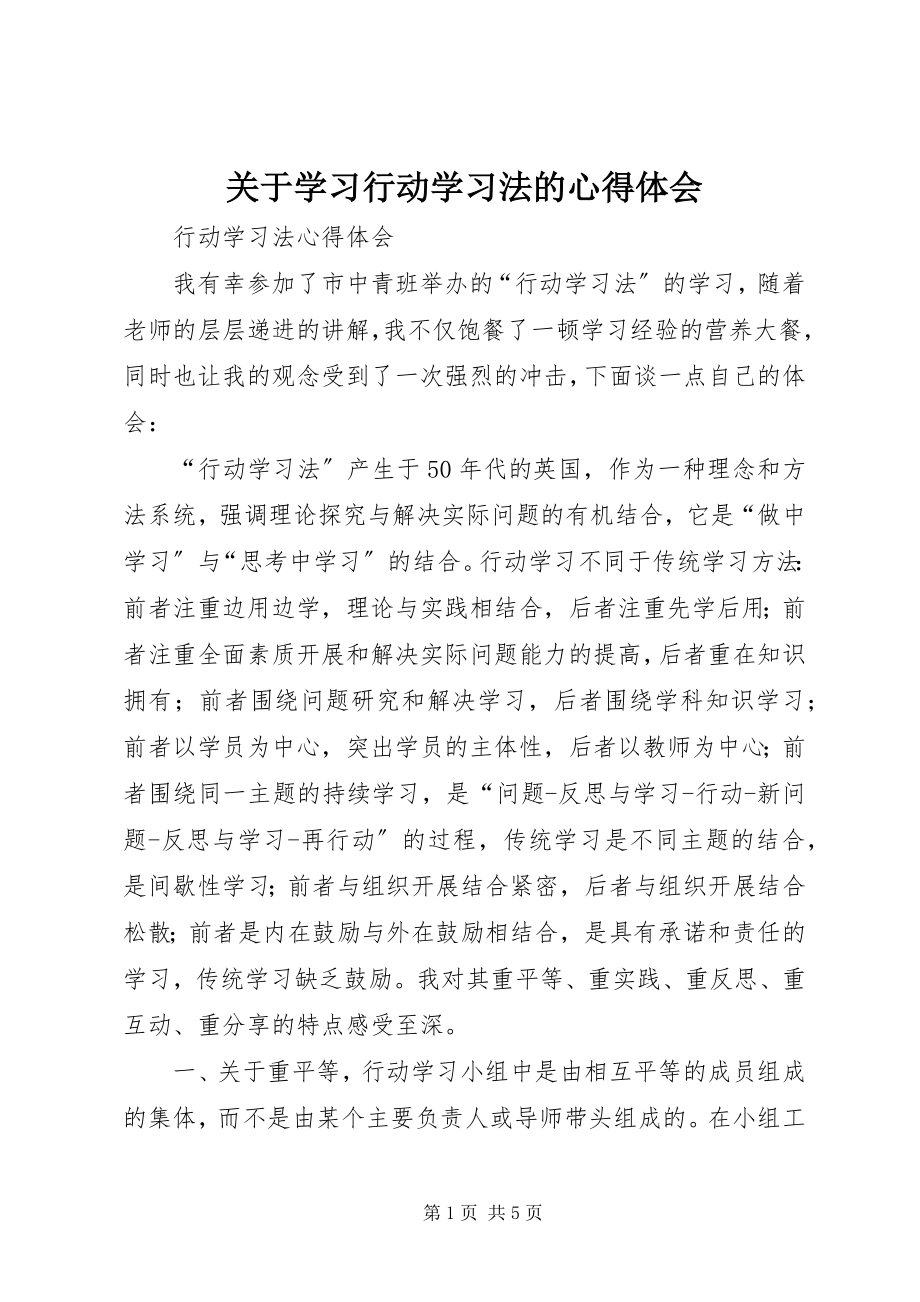 2023年学习行动学习法的心得体会.docx_第1页