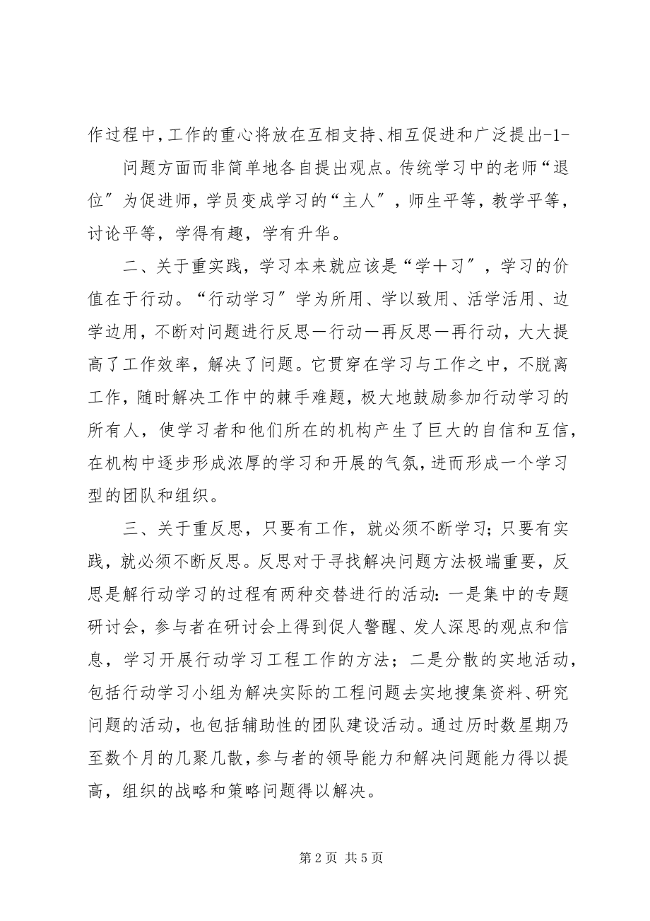 2023年学习行动学习法的心得体会.docx_第2页